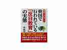 韓国問題書籍
